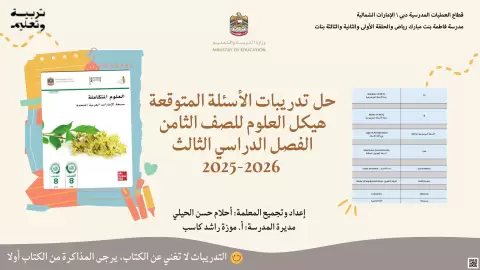 حلول تدريبات أسئلة متوقعة هيكل