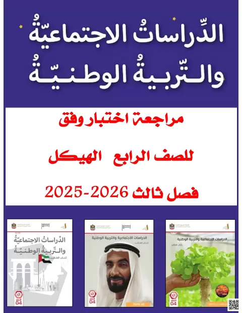 مراجعة اختبار وفق الهيكل