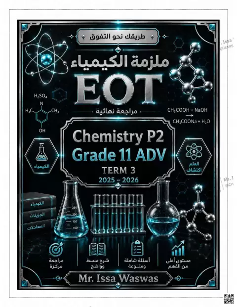 ملزمة الكيمياء Chemistry P2