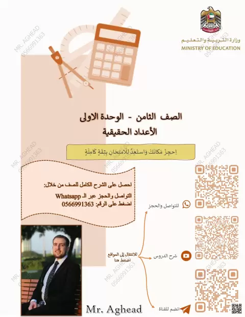 الأعداد الحقيقية - الأعداد النسبية