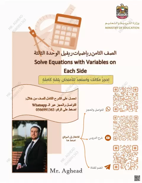 حل المعادلات التي تتضمن متغيرات في كلا الطرفين