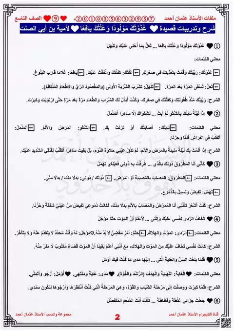 قصيدة غذوتك مولودا شرح وتدريبات وأوراق عمل للتدريب على امتحان الهيكل