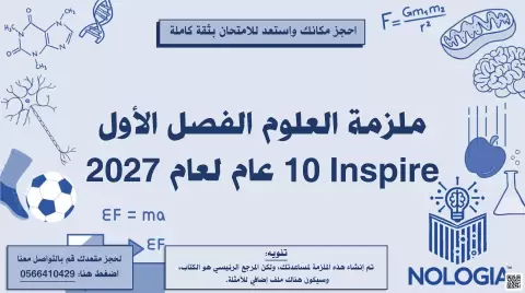 شرح كامل دروس الفصل الأول - انسباير