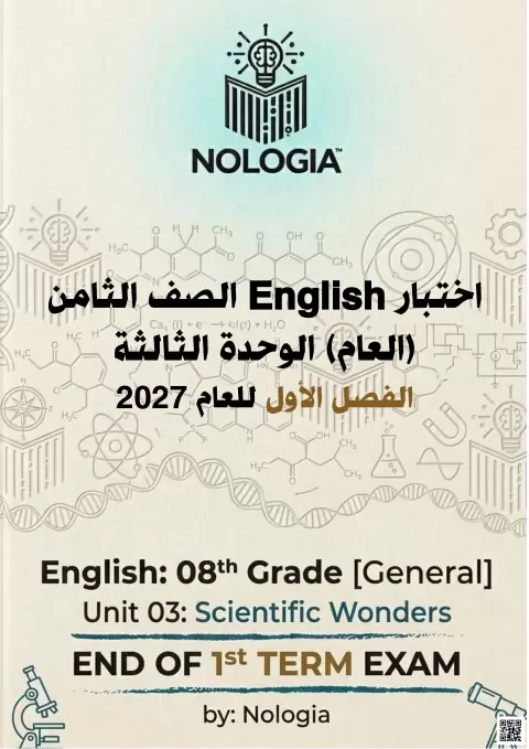 اختبار الوحدة الثالثة Scientific Wonders