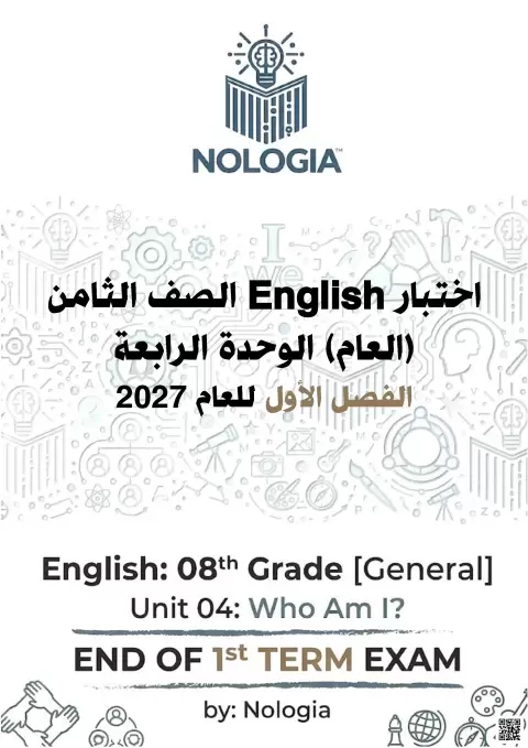 اختبار الوحدة الرابعة Who Am I