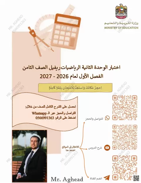 اختبار الوحدة الثانية - منهج ريفيل