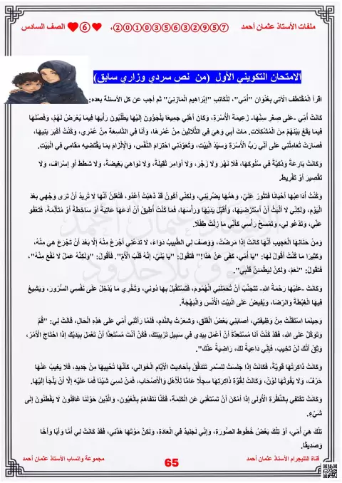 امتحان تكويني في نص أمي مع الحل