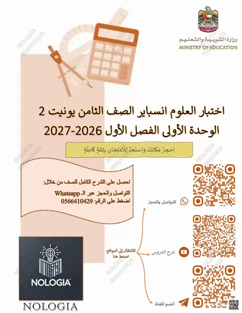 اختبار منهج انسباير يونت 2 للوحدة الأولى