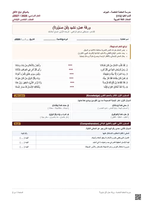 ورقة عمل: نشيد كُن مسؤولاً