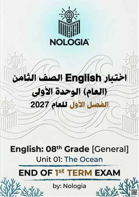 اختبار نهاية الفصل للوحدة الأولى