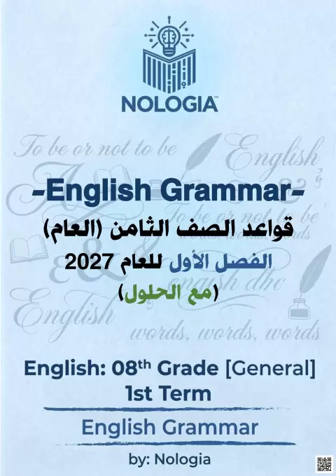 دليل دراسة قواعد مع الحلول