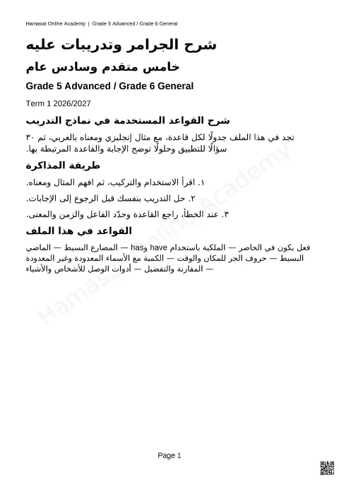 شرح قواعد وتدريباتها