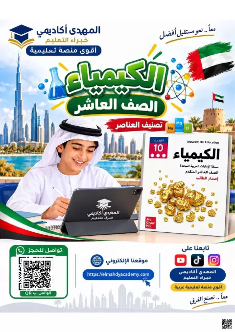 ملخص تعليمي مصور لتصنيف العناصر في الجدول الدوري