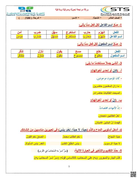ورقة مراجعة نحوية وصرفية وبلاغية