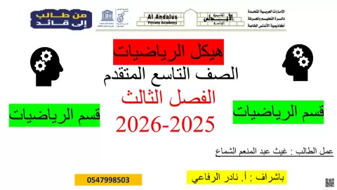 هيكل الرياضيات
