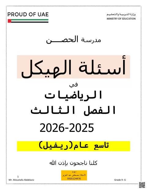 أسئلة الهيكل في الرياضيات