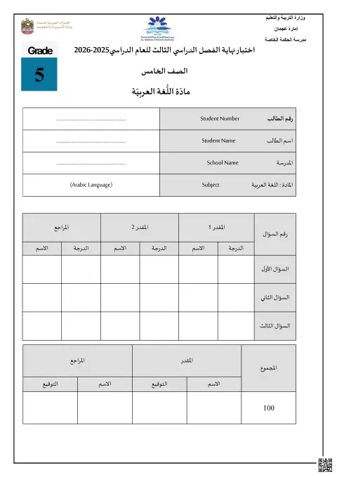 اختبار نهاية الفصل الدراسي الثالث لمادة اللغة العربية