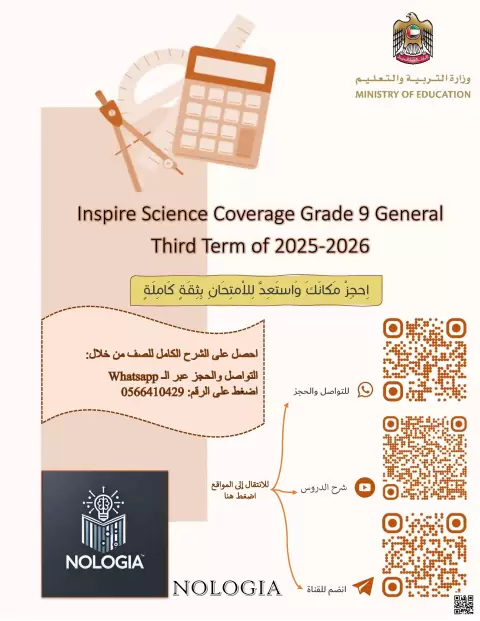 Inspire Science Coverage Grade 9 General with solutions