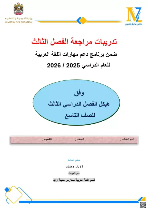 تدريبات مراجعة ضمن برنامج دعم مهارات اللغة