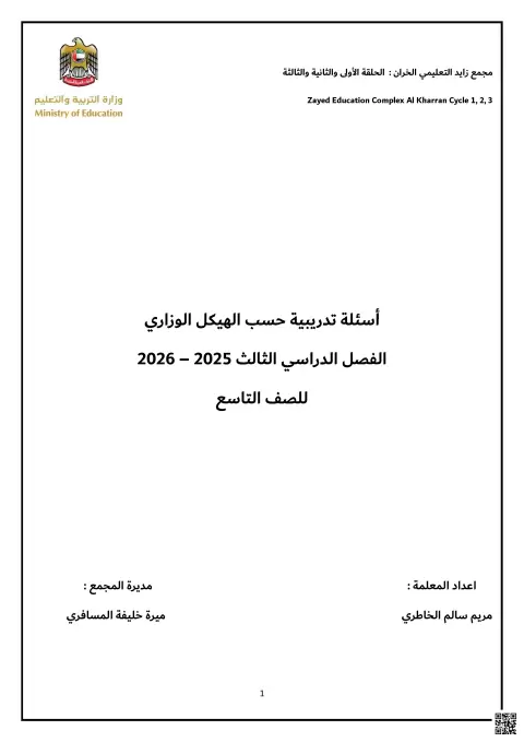 حلول أسئلة تدريبية حسب الهيكل الوزاري