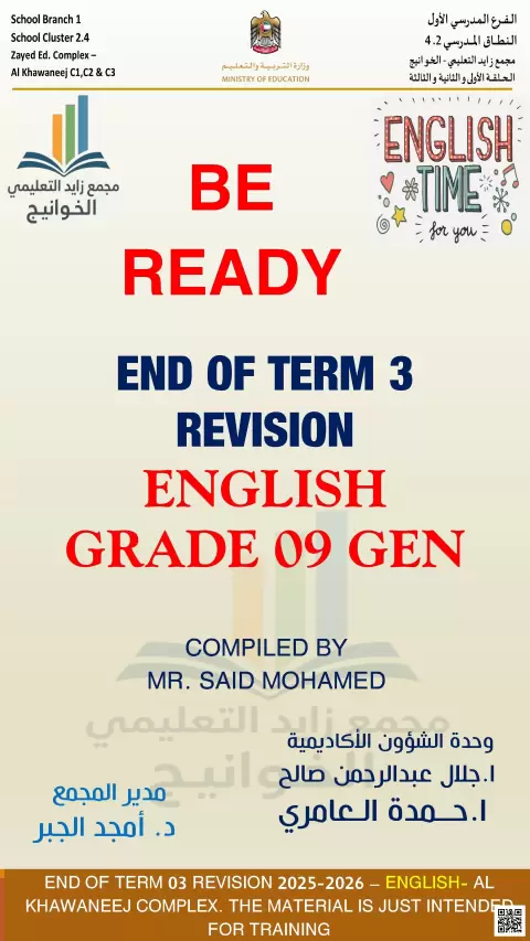 مراجعة تدريبات وأسئلة 2026م غير محلول