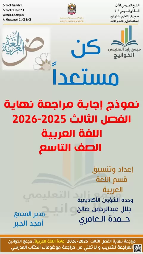 نموذج إجابة مراجعة نهاية الفصل
