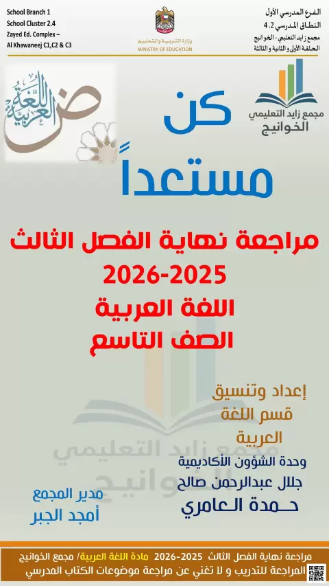 نموذج إجابة مراجعة نهاية الفصل 2026م