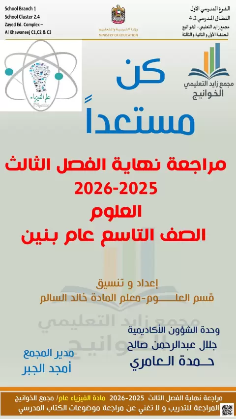 كن مستعدا نموذج مراجعة نهاية الفصل غير محلول