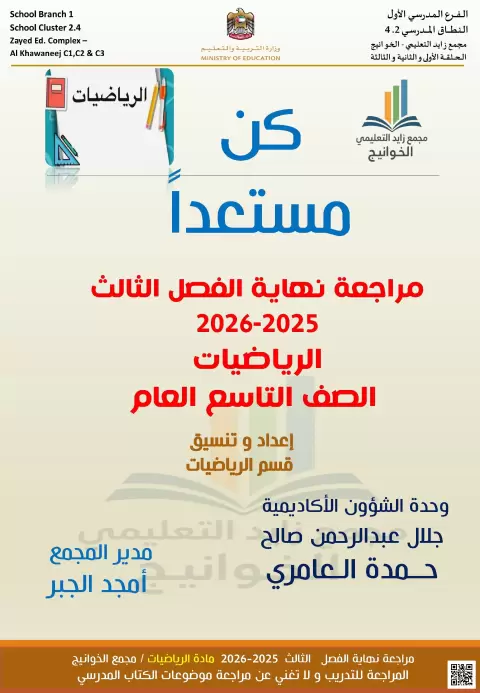 كن مستعدا نموذج مراجعة نهاية الفصل غير محلول