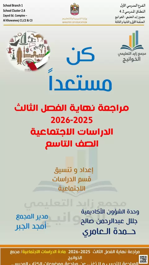 كن مستعدا إجابة نموذج مراجعة نهاية الفصل
