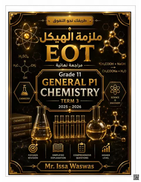 ملزمة وفق الهيكل