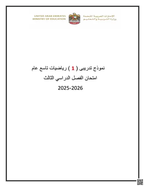 نموذج تدريبي 1 غير محلول