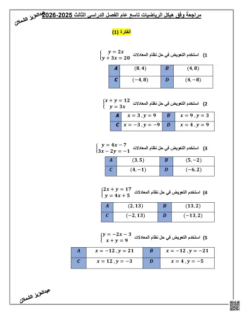 اختبار مراجعة وفق الهيكل