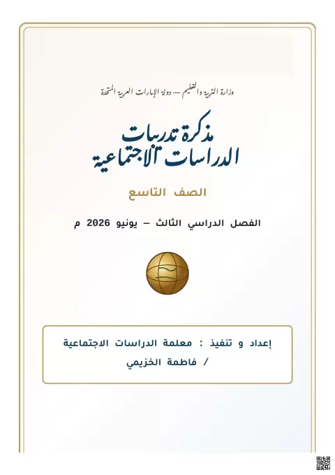 مذكرة تدريبات وفق الهيكل
