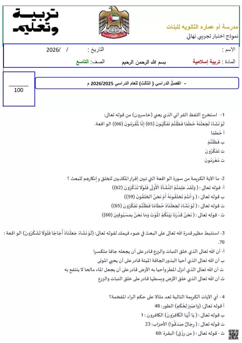 نموذج اختبار تجريبي نهائي