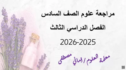 مراجعة نهائية تحضيراً للاختبار