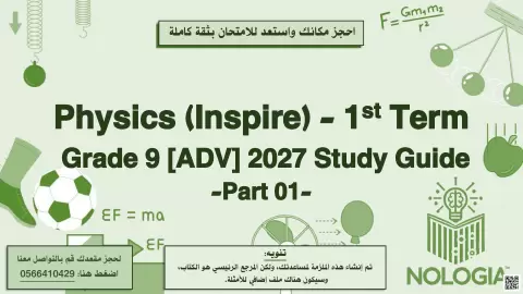 Physics (Inspire) 2027 Study Guide - Part 01