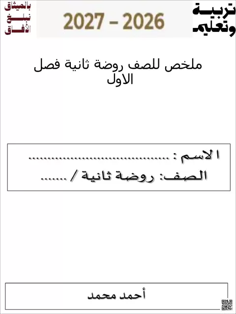 ملخص درس رزق الله الإنسان ورحمته به