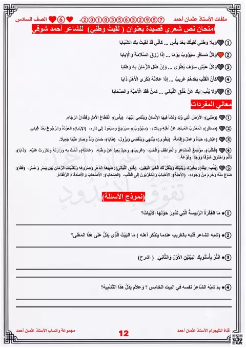 امتحان تكويني نص شعري لقيت وطني