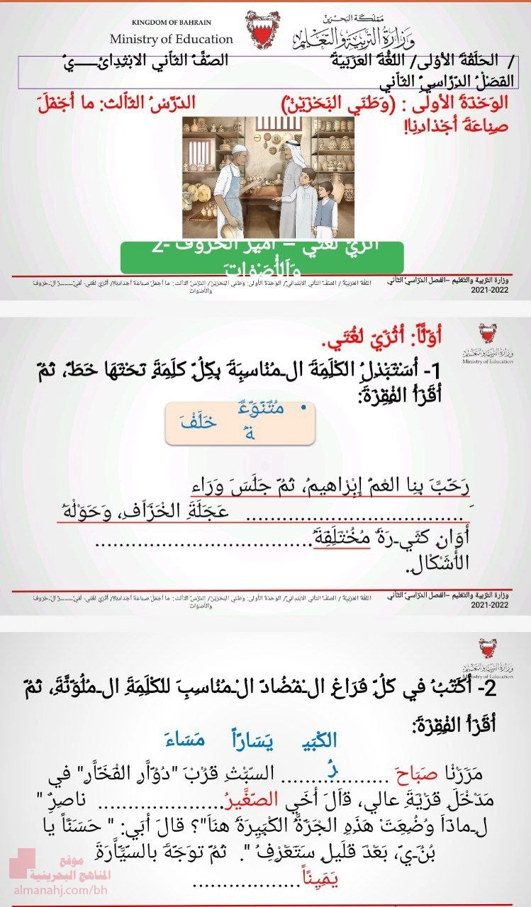 الوحدة الأولى وطني البحرين الدرس الثالث ما أجمل صناعة أجدادنا أثري وأميز