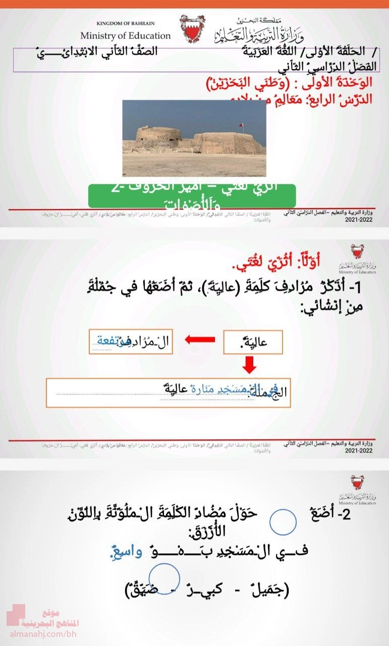 الوحدة الأولى وطني البحرين الدرس الرابع معالم من بلادي أثري وأميز