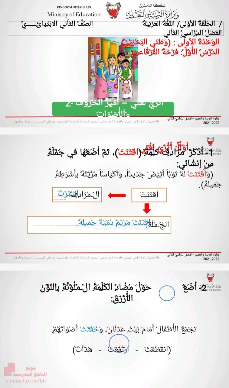 الوحدة الأولى وطني البحرين الدرس الأول فرحة القرقاعون أثري وأميز