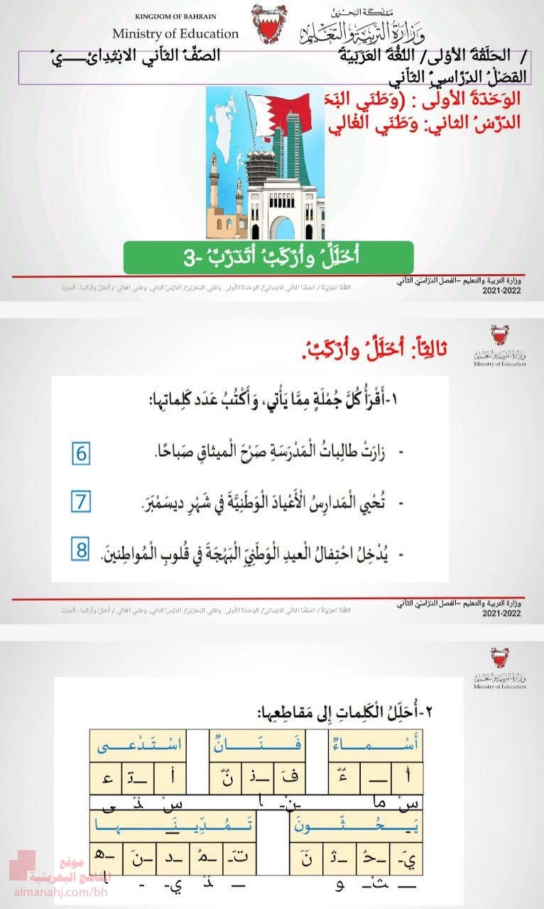 الوحدة الأولى وطني البحرين الدرس الثاني وطني الغالي أحلل وأركب