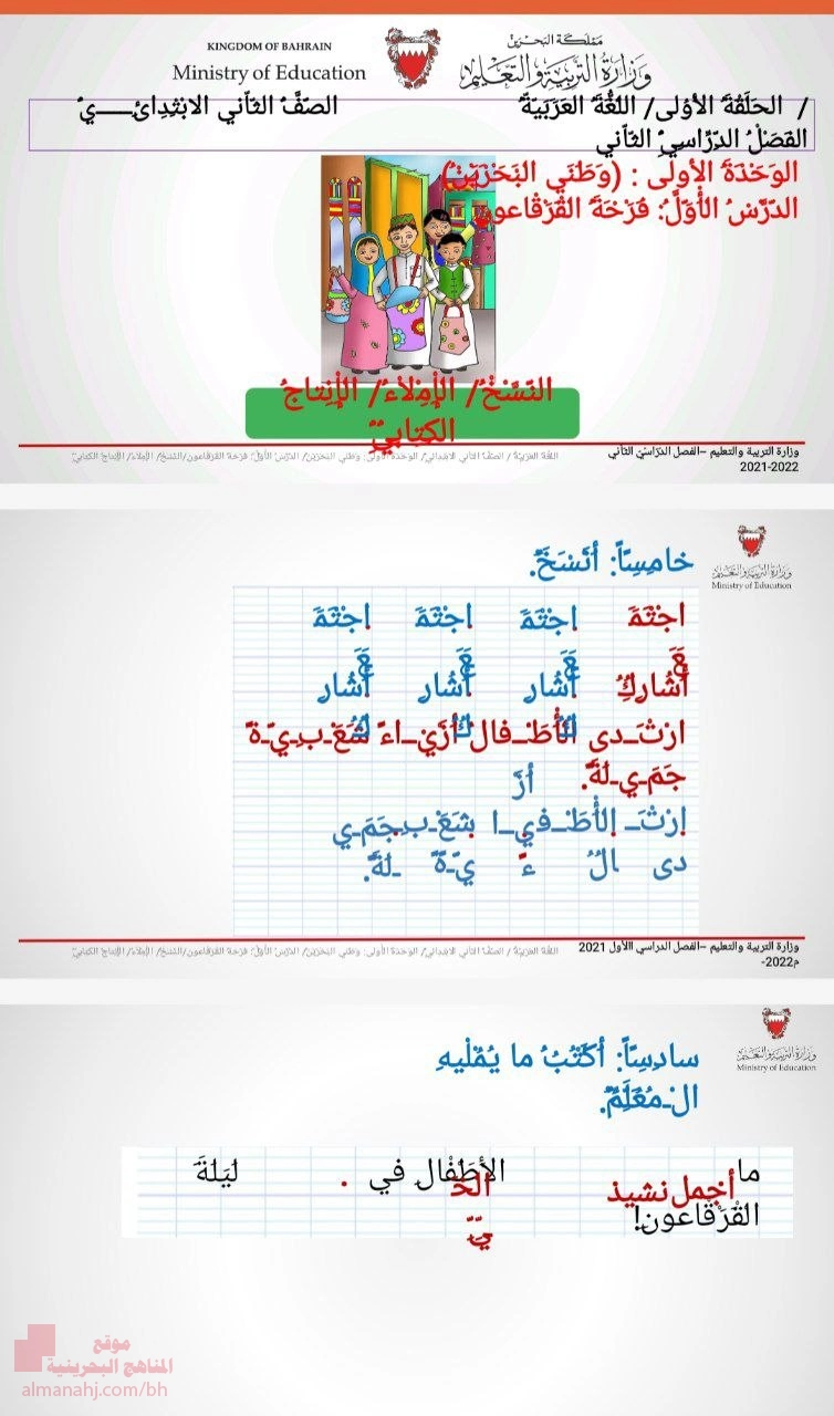 الوحدة الأولى وطني البحرين الدرس الأول فرحة القرقاعون أنسخ وأنتج