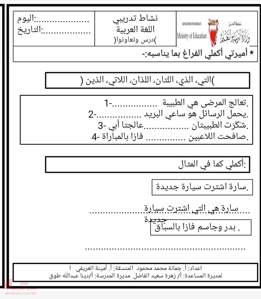 نشاط تدريبي الأسماء الموصولة