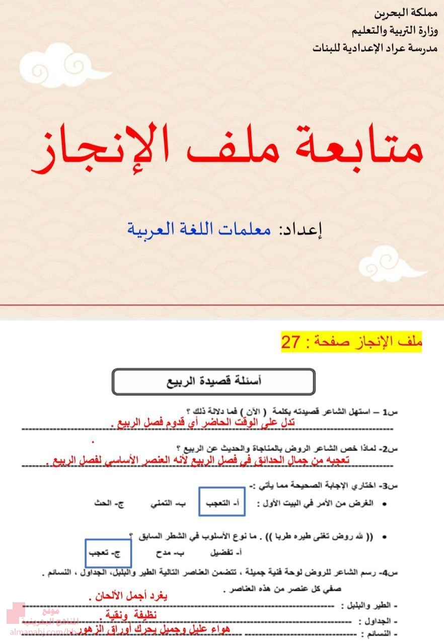 إجابة ملف الإنجاز في النصوص الشعرية تحليل قصائد مختارة