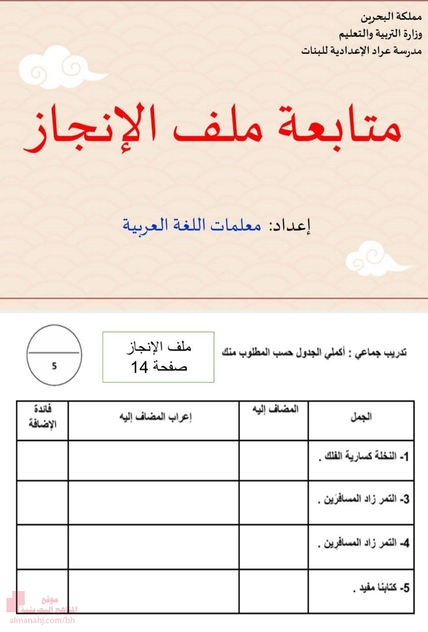 إجابة ملف الإنجاز في القواعد النحوية النعت والتوابع