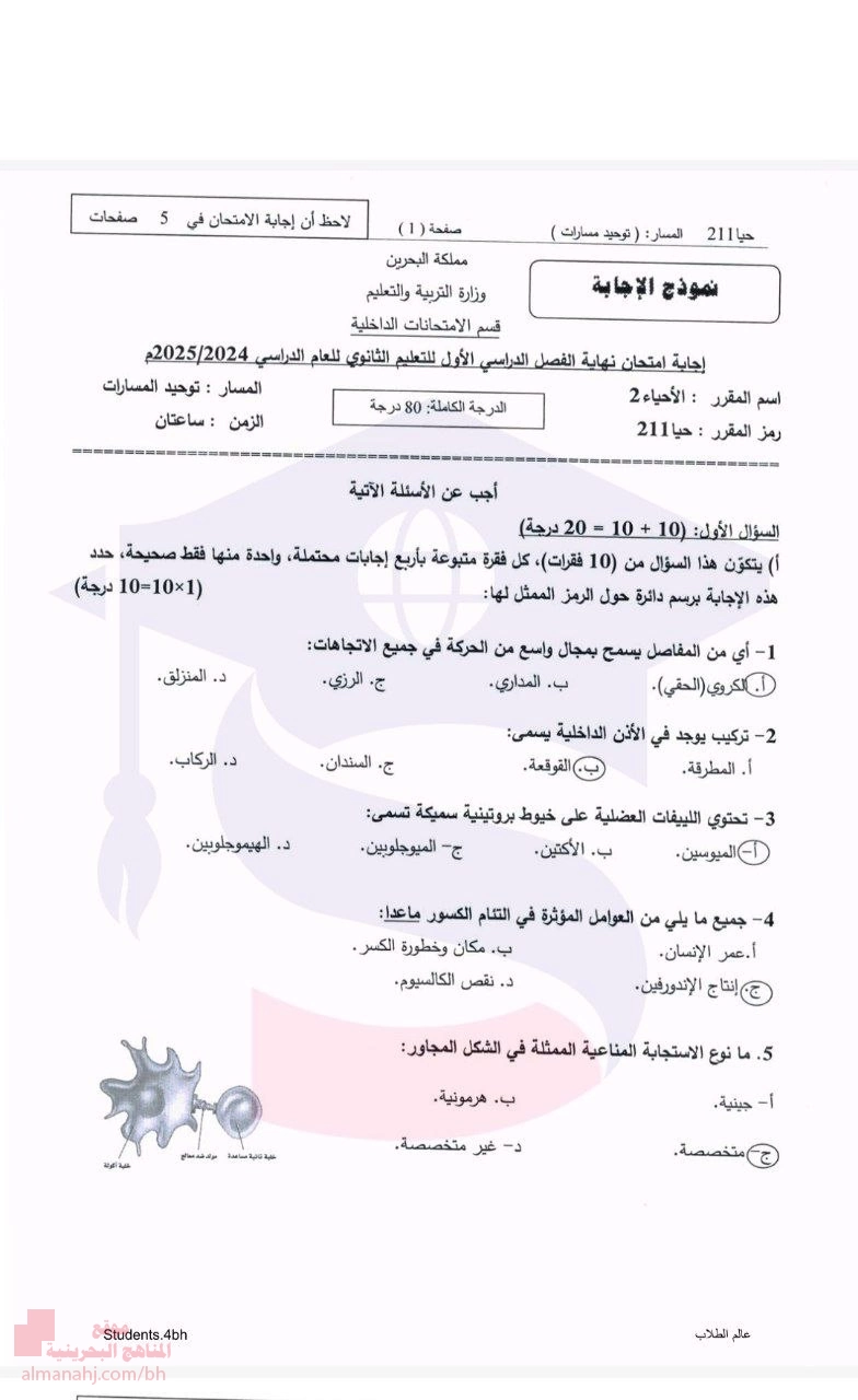 نماذج الإجابة  أسئلة امتحان نهاية الفصل الأول حيا 2 مقرر حيا 211