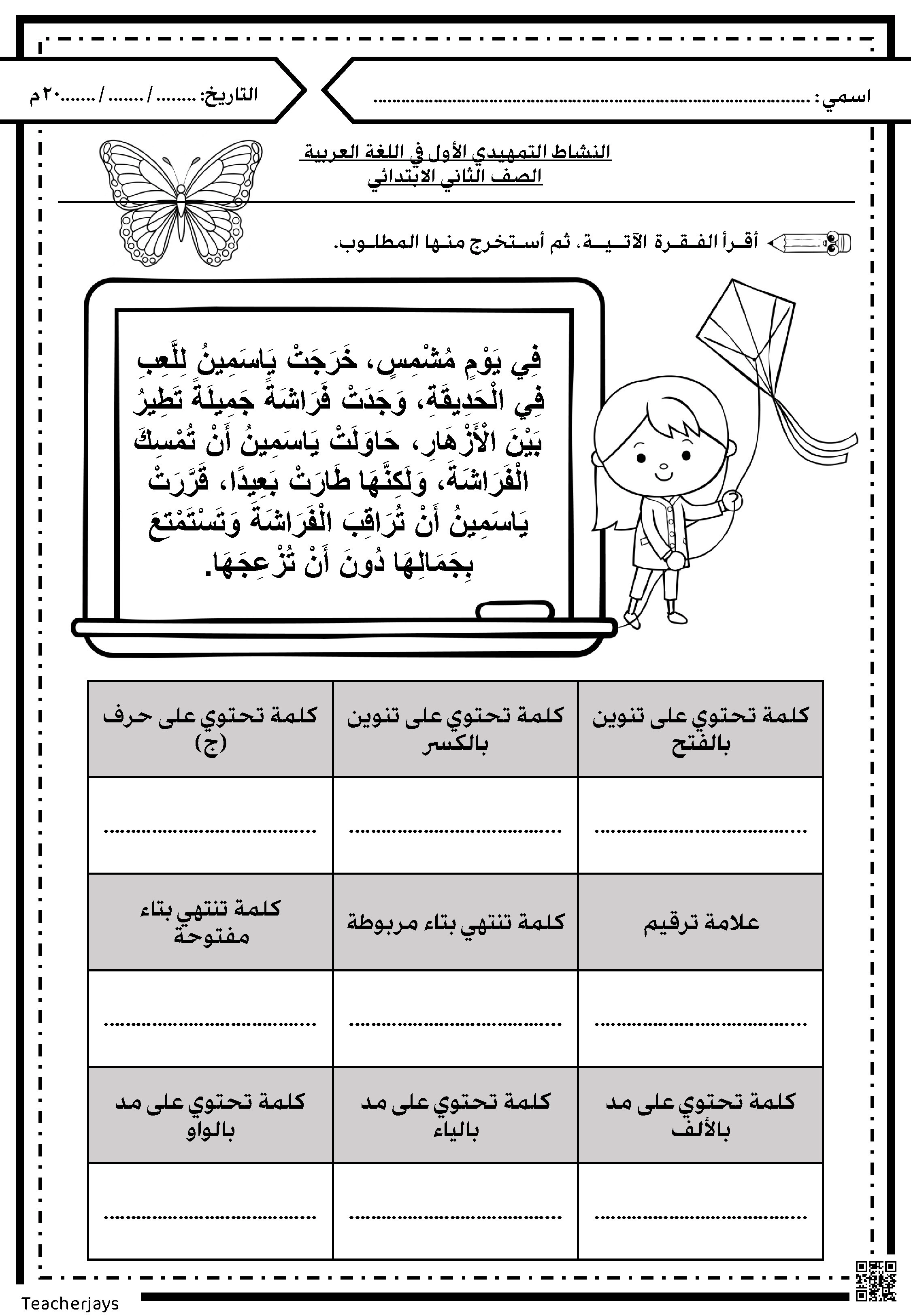 أنشطة تمهيدية في اللغة العربية