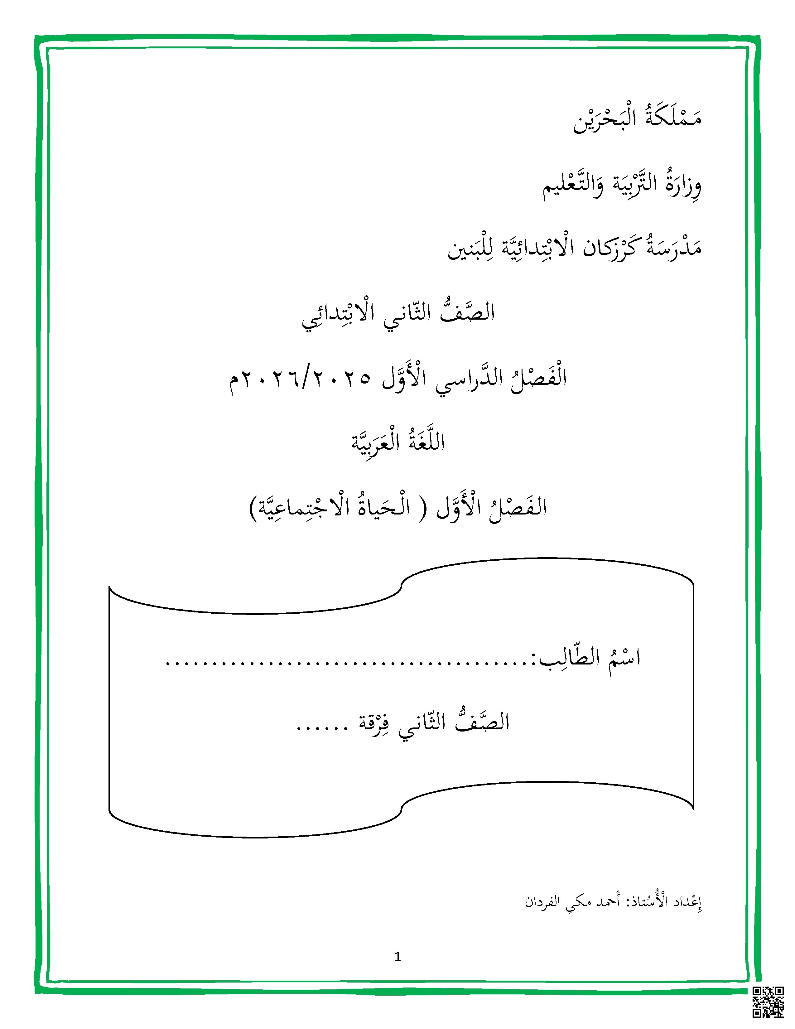 ورقة عمل اللغة العربية